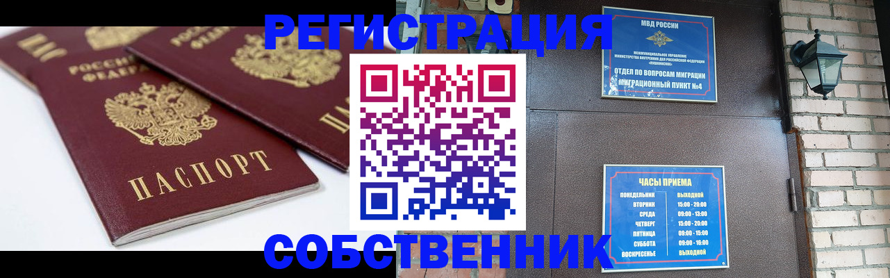 прописка от собственника в Обнинске