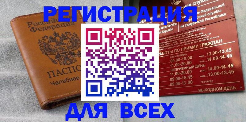 где прописаться в Обнинске